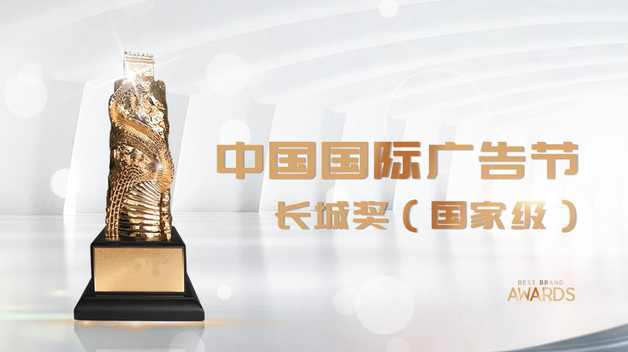 中國國際廣告節