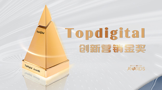 創意營銷金獎